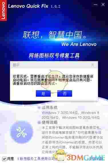 网络图标叹号修复工具v1.0.4