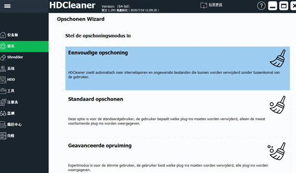 HDCleaner2.0