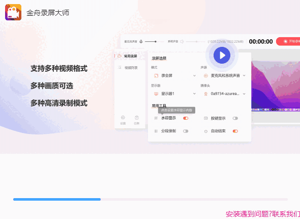 金舟录屏大师官方正版