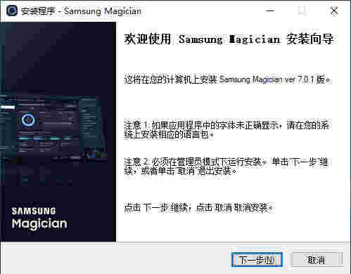 Samsung Magician电脑版
