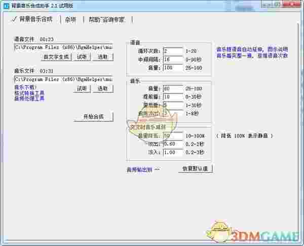 背景音乐合成助手 v3.2.0.0