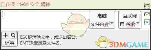 自在搜桌面搜索软件v1.0.0.4