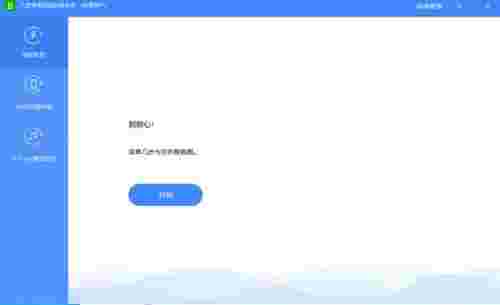 八度苹果数据恢复专家v2.2.1.2