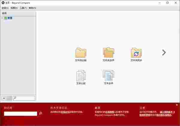 Beyond Compare(文件比较工具)v4.4.1.26165