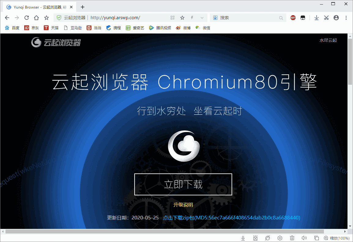 云起浏览器v3.0.0.10