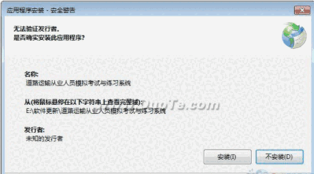 道路运输从业人员模拟考试与练习系统8.6