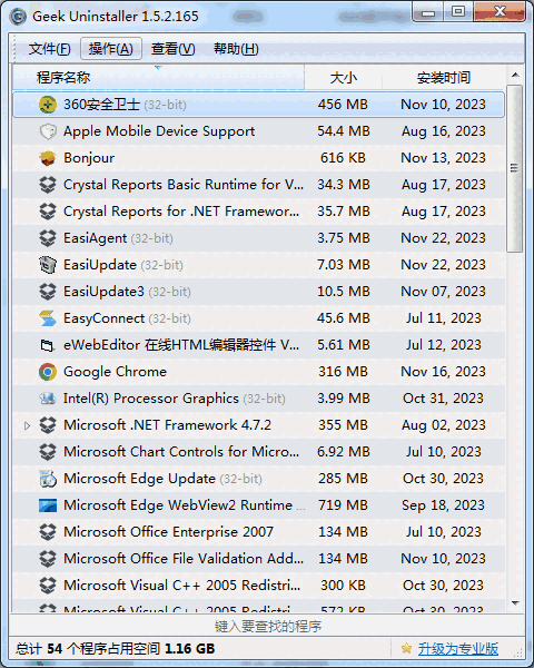 geek uninstaller专业版