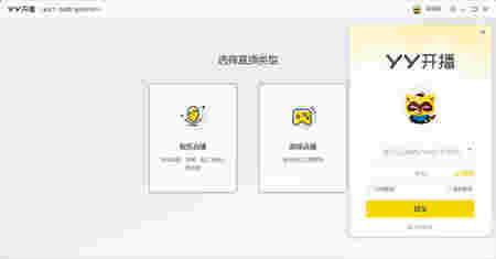 YY开播v1.39.0.2090