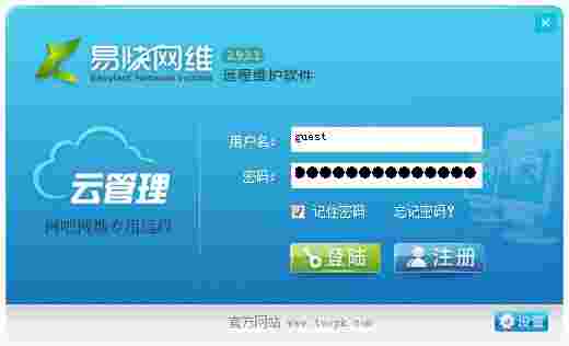 易快网维远程软件8.7.0