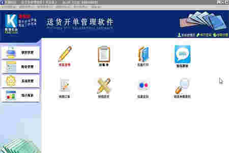 开博玻璃行业送货管理系统v6.51