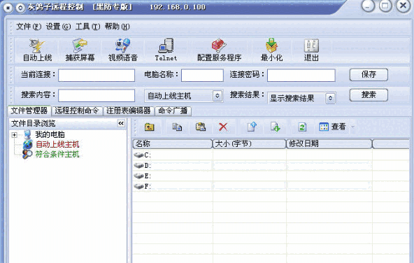 灰鸽子远程控制软件