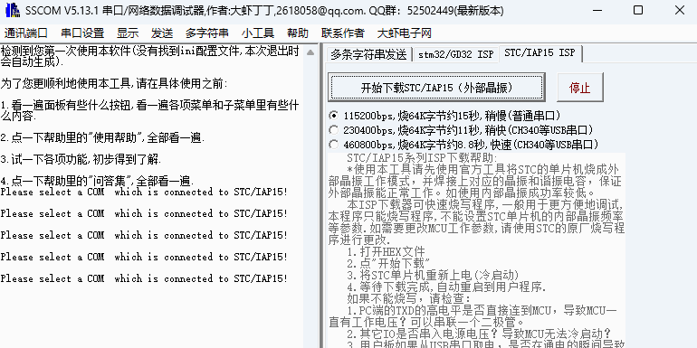 SSCOM串口调试助手最新版