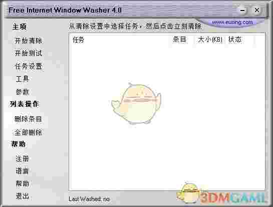Free Internet Window Washer(网络痕迹清理工具)v4.0