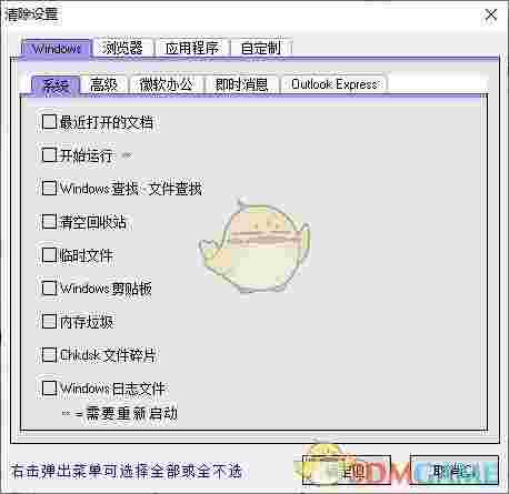 Free Internet Window Washer(网络痕迹清理工具)v4.0