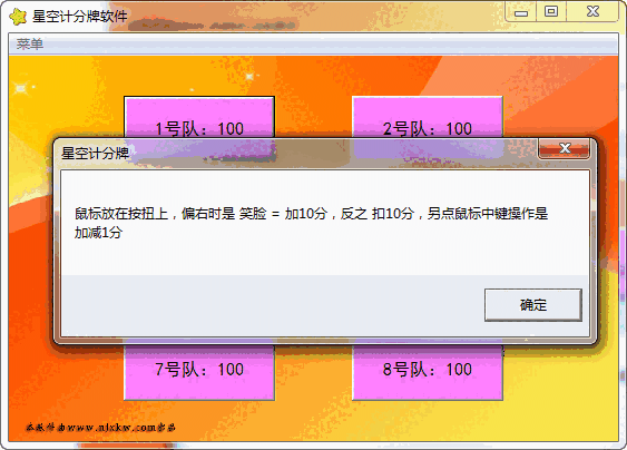 星空计分牌软件v1.0.0.0