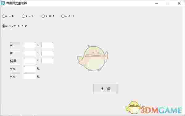 自用算式生成器v1.0