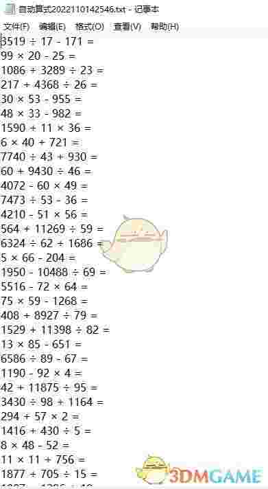 自用算式生成器v1.0