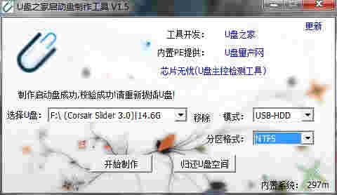 《U盘之家U盘启动盘制作工具》官方版