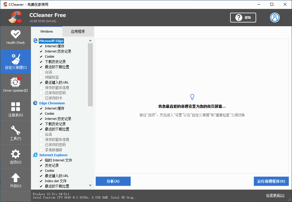 CCleaner64位5.63.0.7540