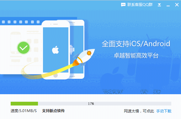 同步助手v3.6.3.0
