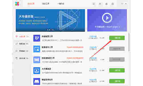大华工具管家最新版