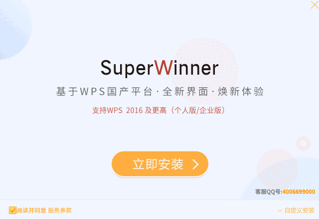 SuperWinner电脑版3.0.24.0