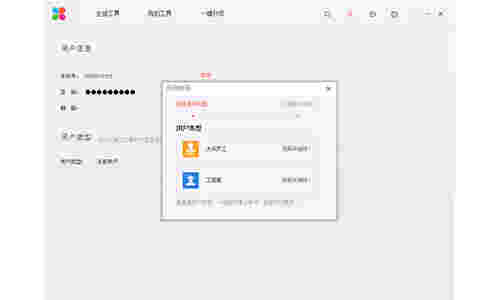 大华工具管家最新版