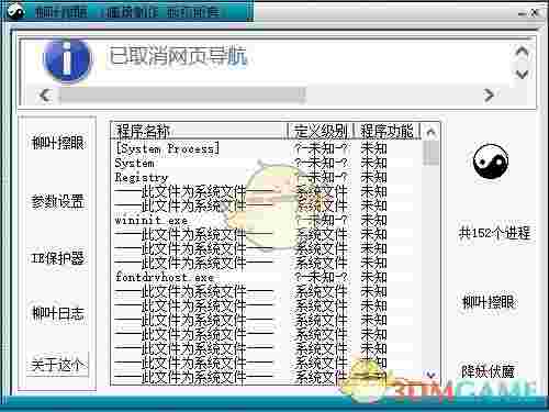 柳叶擦眼(电脑进程管理软件)v5.1