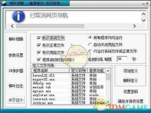 柳叶擦眼(电脑进程管理软件)v5.1