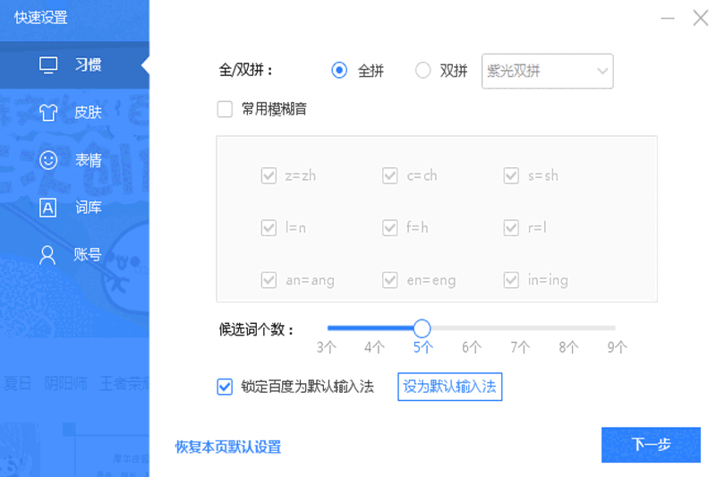 百度输入法 v5.8.8.25
