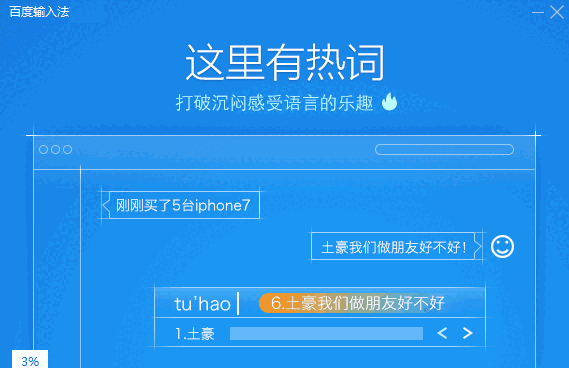 百度输入法 v5.8.8.25