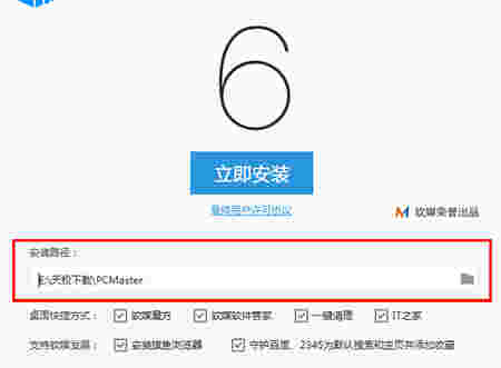 魔方电脑大师v6.2.1.0