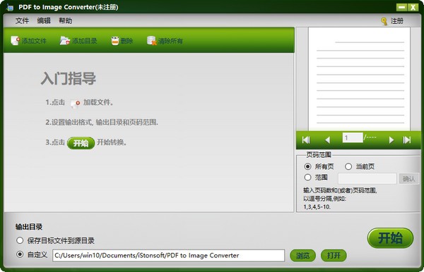 iStonsoft PDF to Image Converter最新版