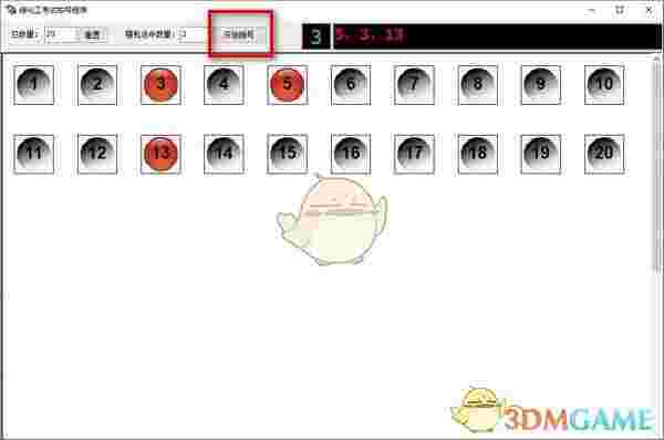 绿化工考试抽号程序v1.0