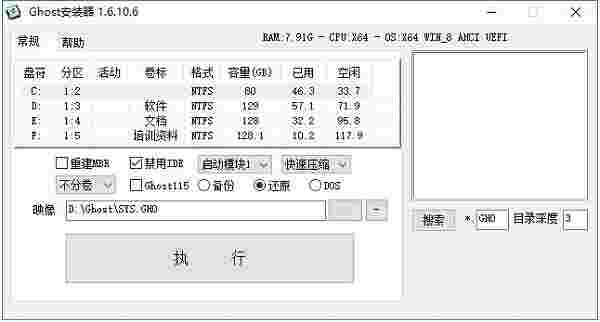 Ghost镜像安装器最新版