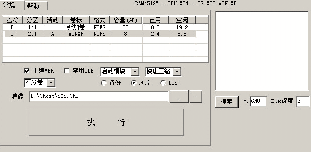 Ghost镜像安装器最新版
