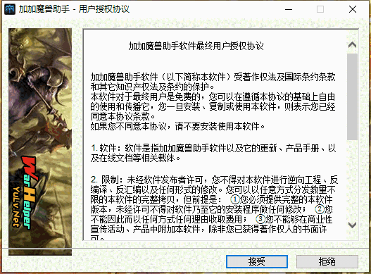 加加魔兽助手7.1.0.9