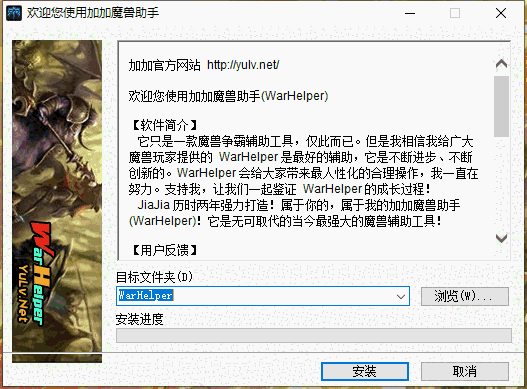 加加魔兽助手7.1.0.9