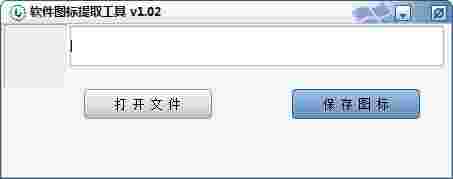 软件图标提取工具旧版本