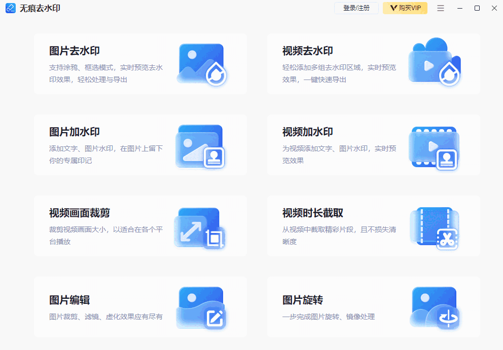 无痕去水印64位1.7.6