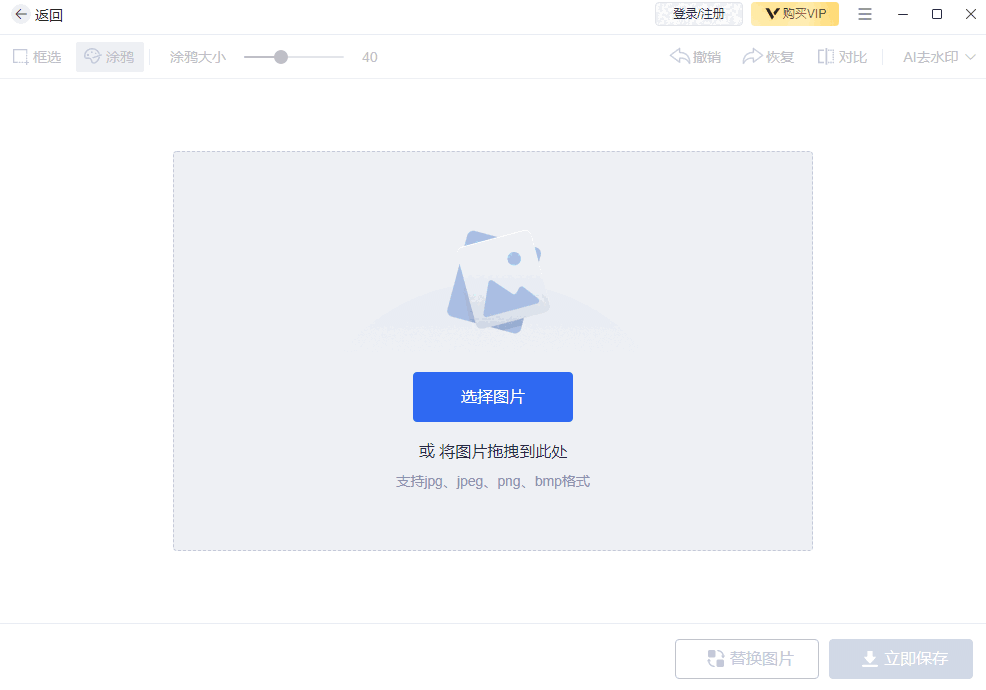 无痕去水印64位1.7.6