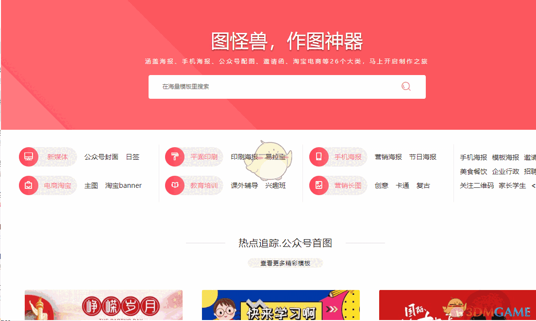 图怪兽官方版v3.2.1.0