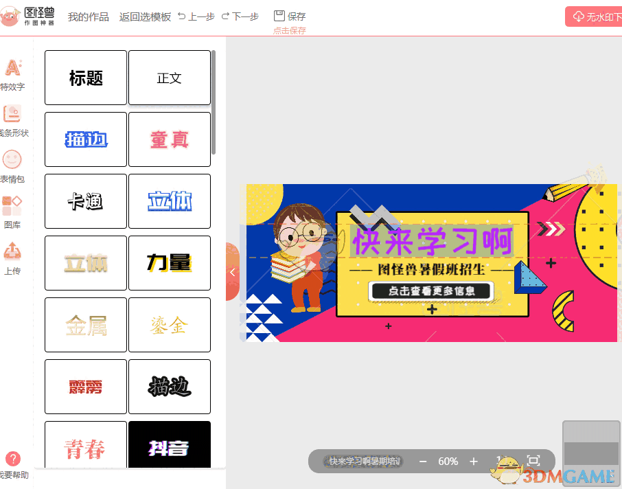 图怪兽官方版v3.2.1.0