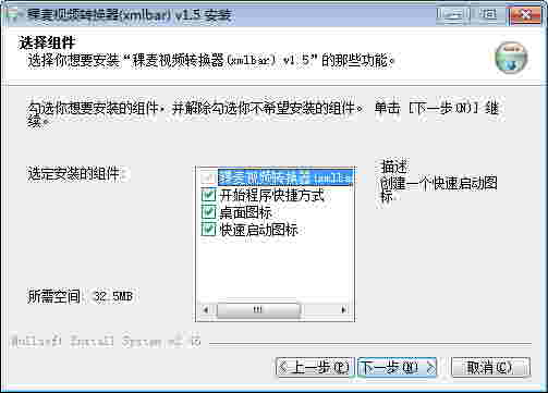 稞麦视频转换器v1.5