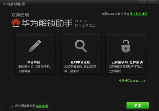 华为解锁助手旧版本