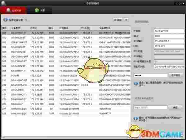 设备网络搜索软件电脑版