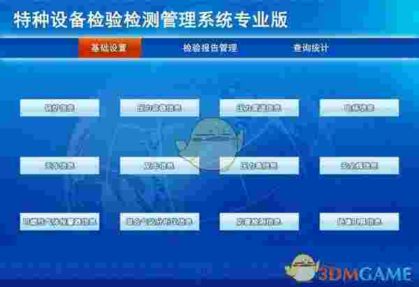 特种设备检验检测管理系统专业版v1.0