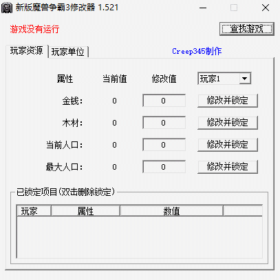 魔兽争霸3修改器1.521