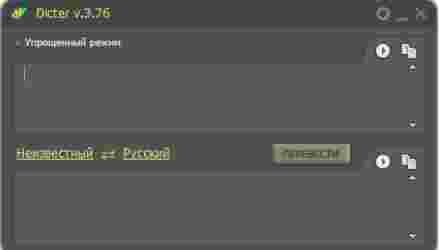 Dicter翻译工具v3.81