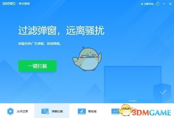 希沃管家1.3.8.3328